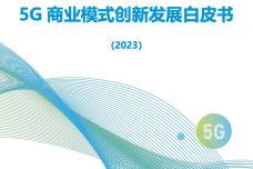 2023年最新商业模式,2023年度创新商业策略解析