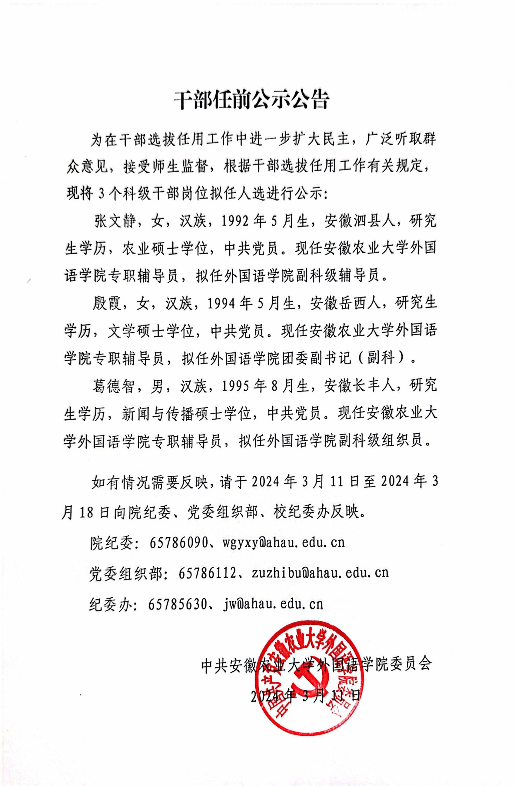 喀什最新干部任命公示,喀什干部最新任命公告