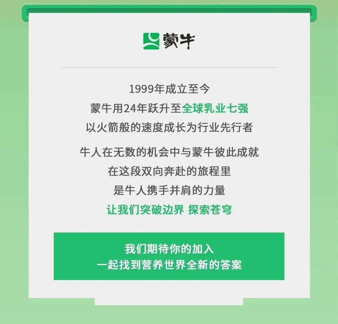 滦南蒙牛最新招聘信息,滦南蒙牛最新职位招募公告