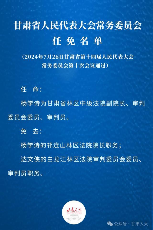 陇南市最新人事任免,陇南市人事调整最新动态