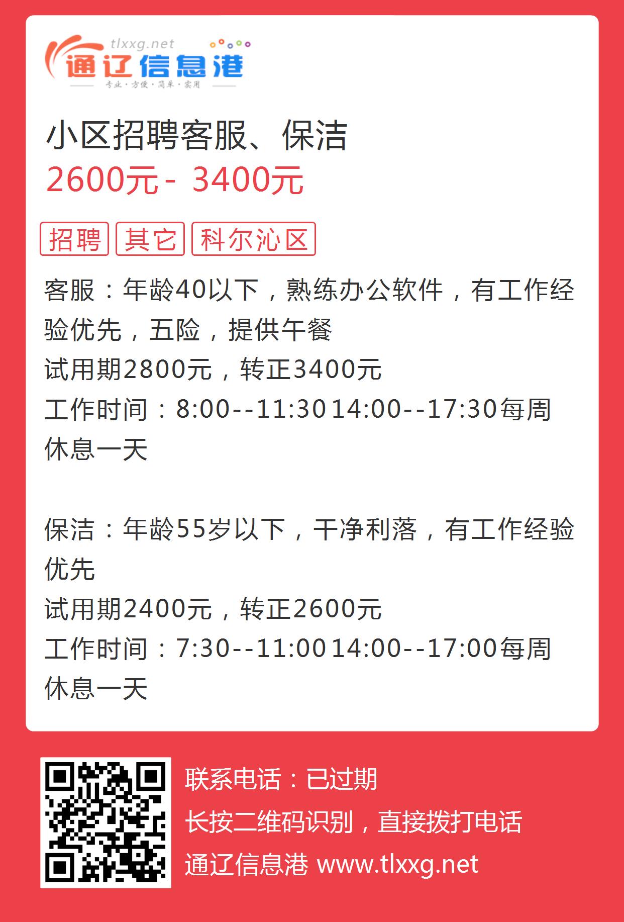 通辽最新招聘信息保洁,通辽近期保洁职位招聘