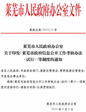 最新莱芜市领导公示,莱芜市最新领导信息公布