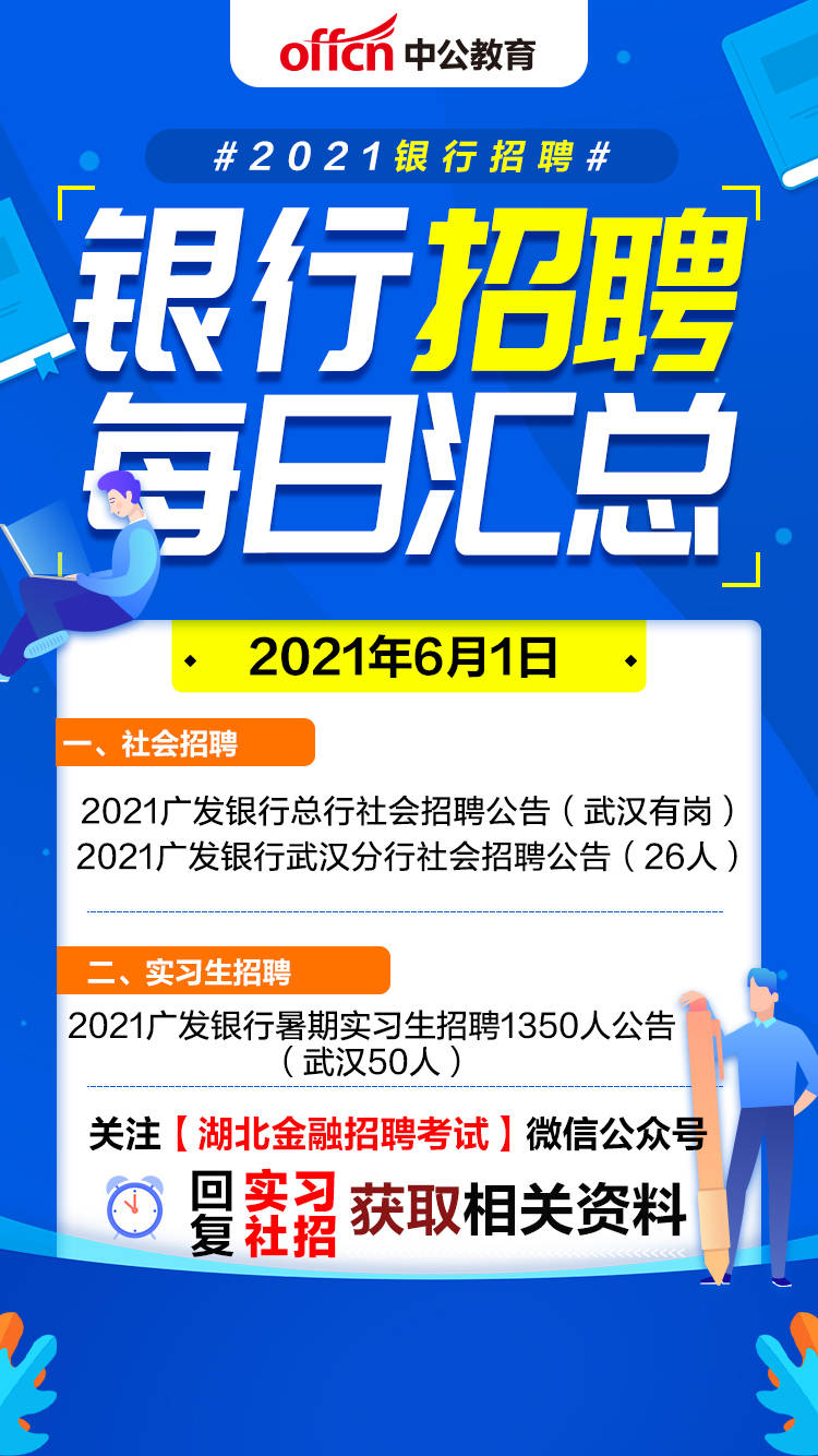 武汉银行最新招聘信息,武汉银行最新人才招募资讯