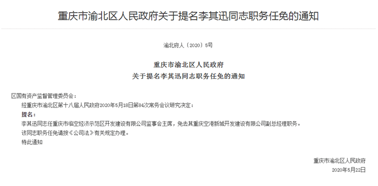 岚皋最新任免干部,岚皋干部任免信息揭晓