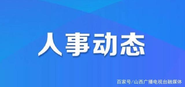 新疆兵团最新人事任免,新疆兵团最新人事调整公告