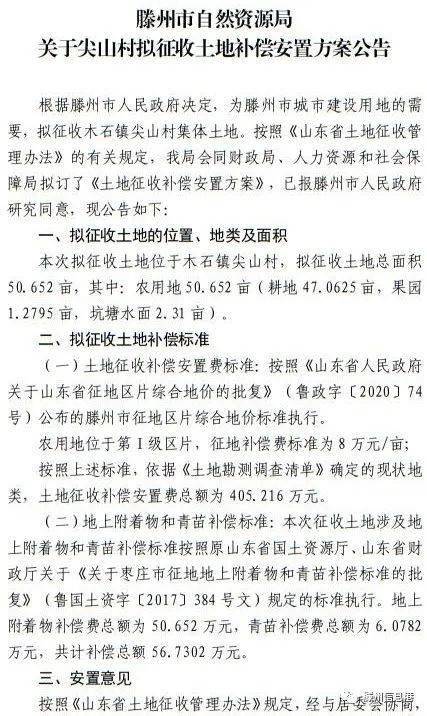 滕州木石最新搬迁计划,滕州木石最新迁址规划