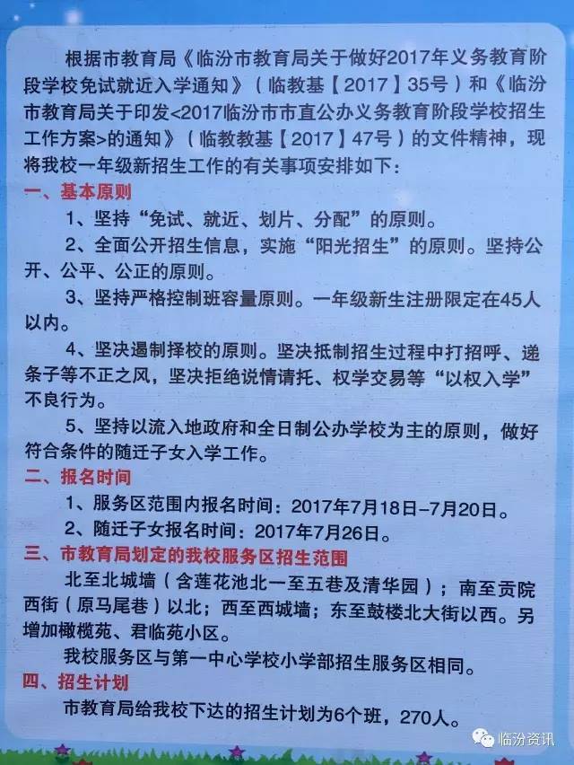 临汾最新学区划分,临汾学区划分最新发布