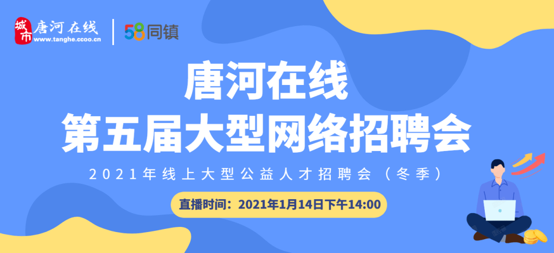 唐河在线最新招聘信息,唐河人才招聘资讯