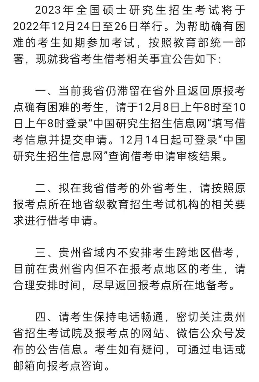 贵州考试院最新消息,黔考院最新资讯