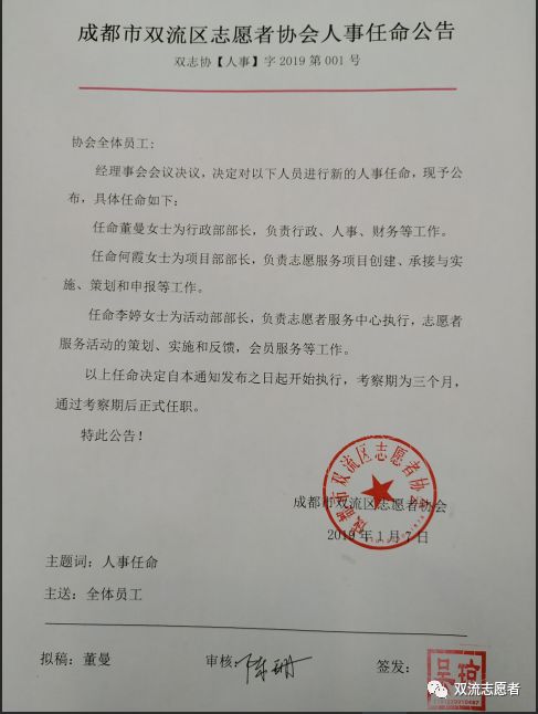 武侯区最新人事任免,“成都武侯区最新人事调整公告”