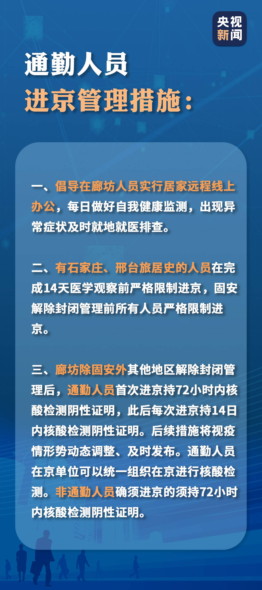 低风险地区返京人员进京最新规定,“京返低风险区人员入京新规发布”