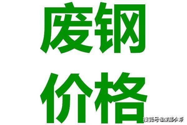 南京废钢价格最新行情,南京废钢市场价格动态