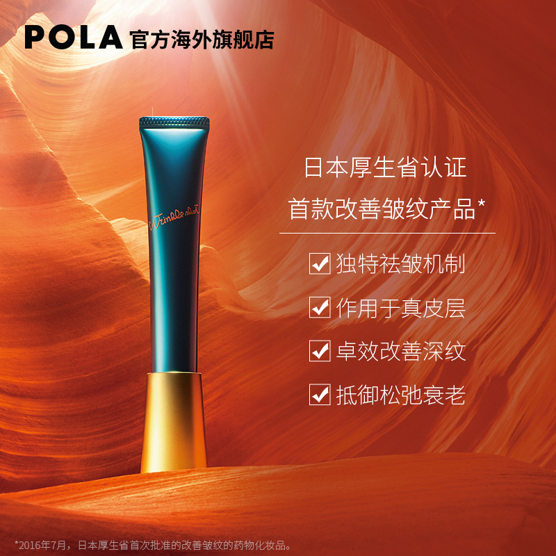 pola 最新抗皱精华心得,探索Pola新抗皱精华体验分享