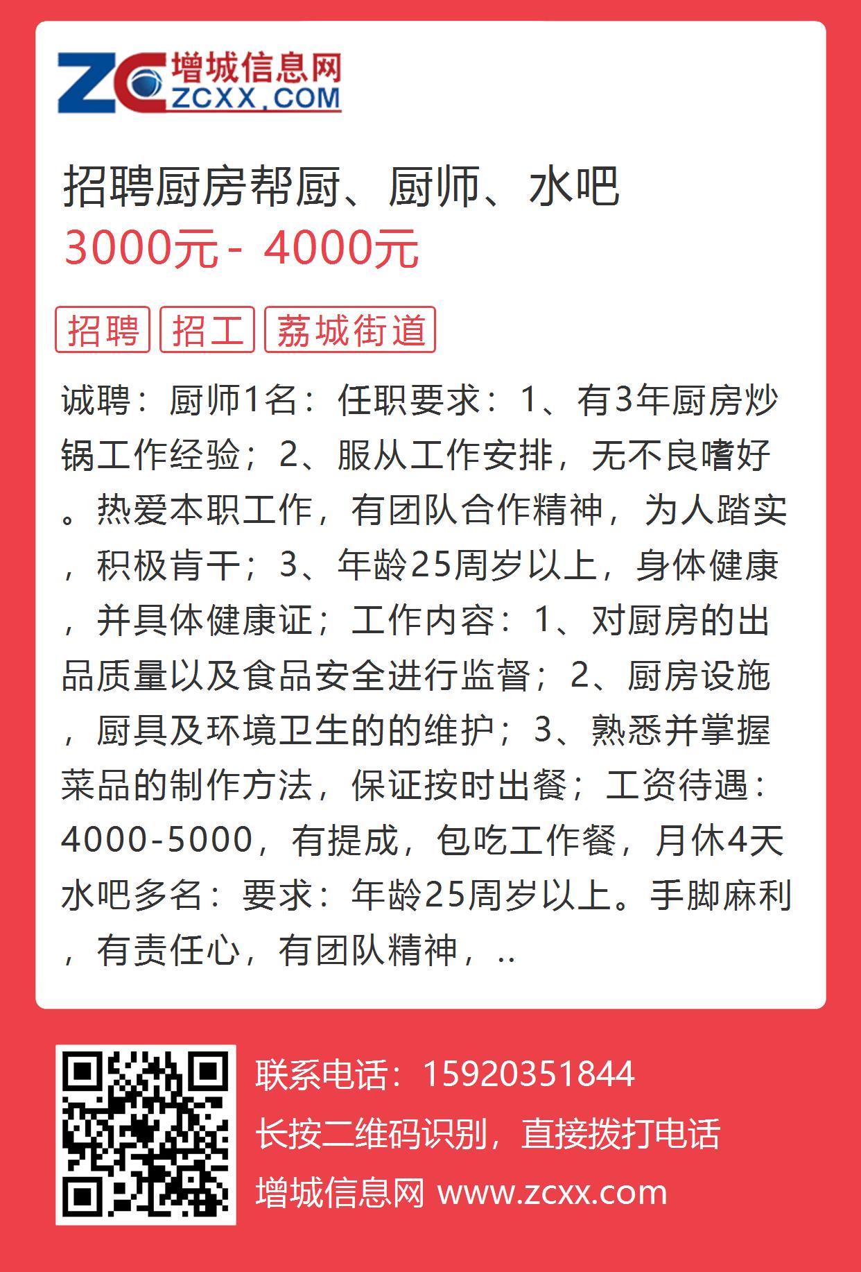 温江厨师最新招聘,温江厨师招聘信息