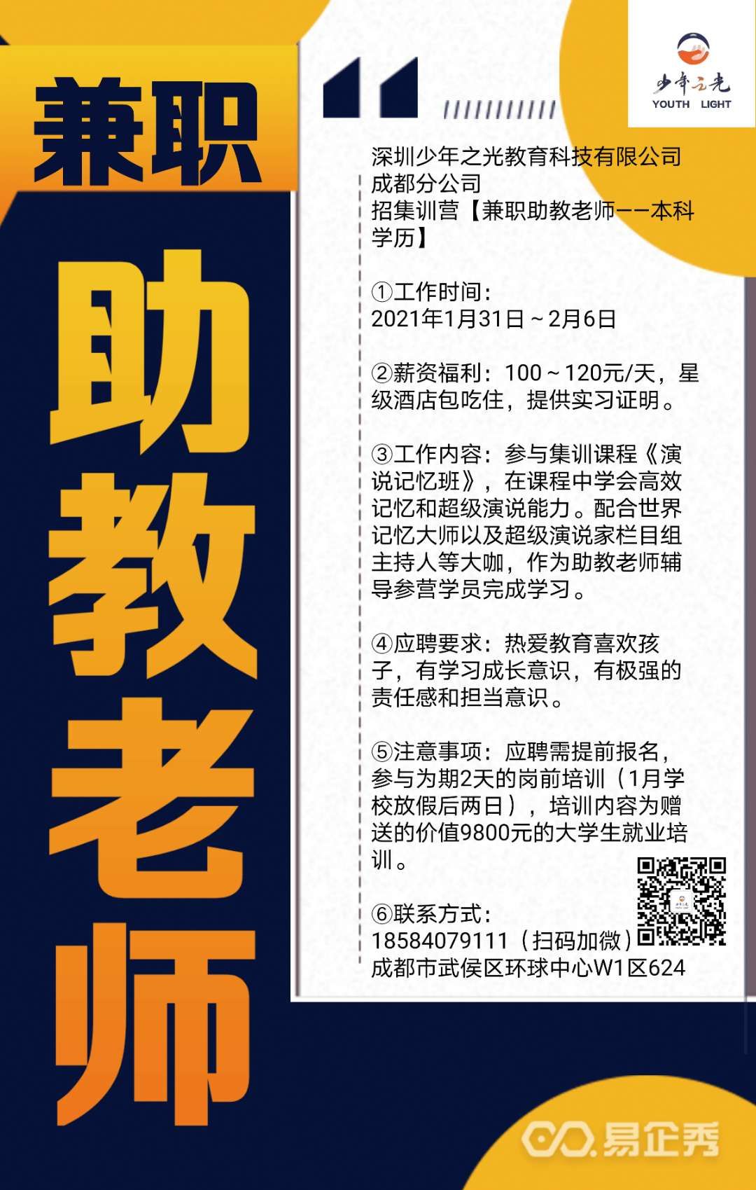 兖州助教最新招聘,兖州助教职位火热招募