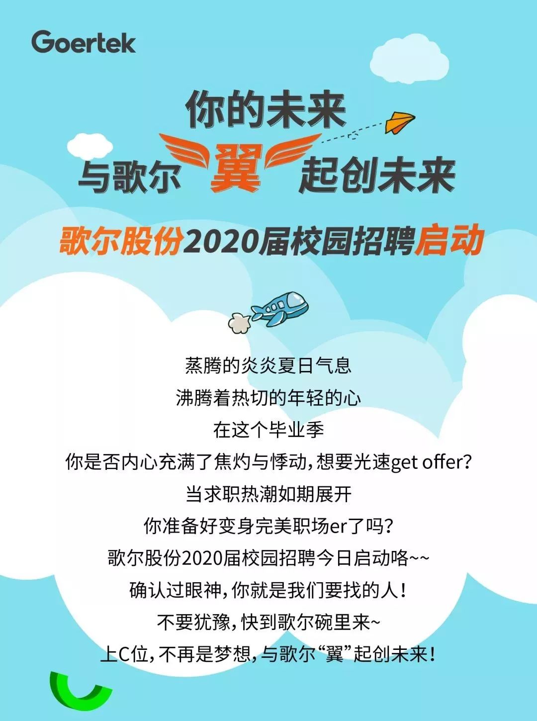 歌尔最新内聘,以下是修改后的