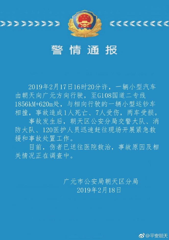 最新四川广元事故,四川广元最新事故报道