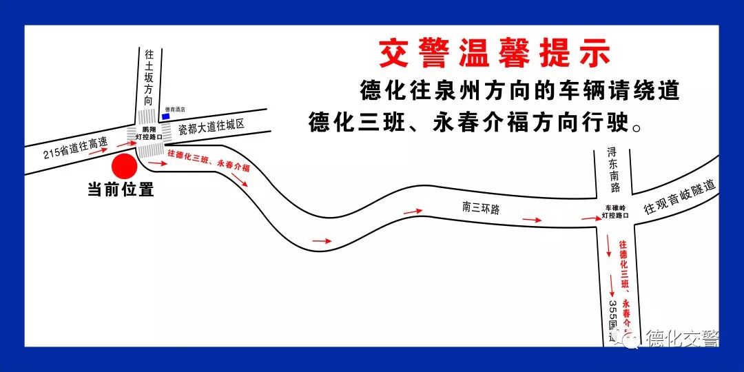 德化高速出口最新情况,德化高速出口实时动态