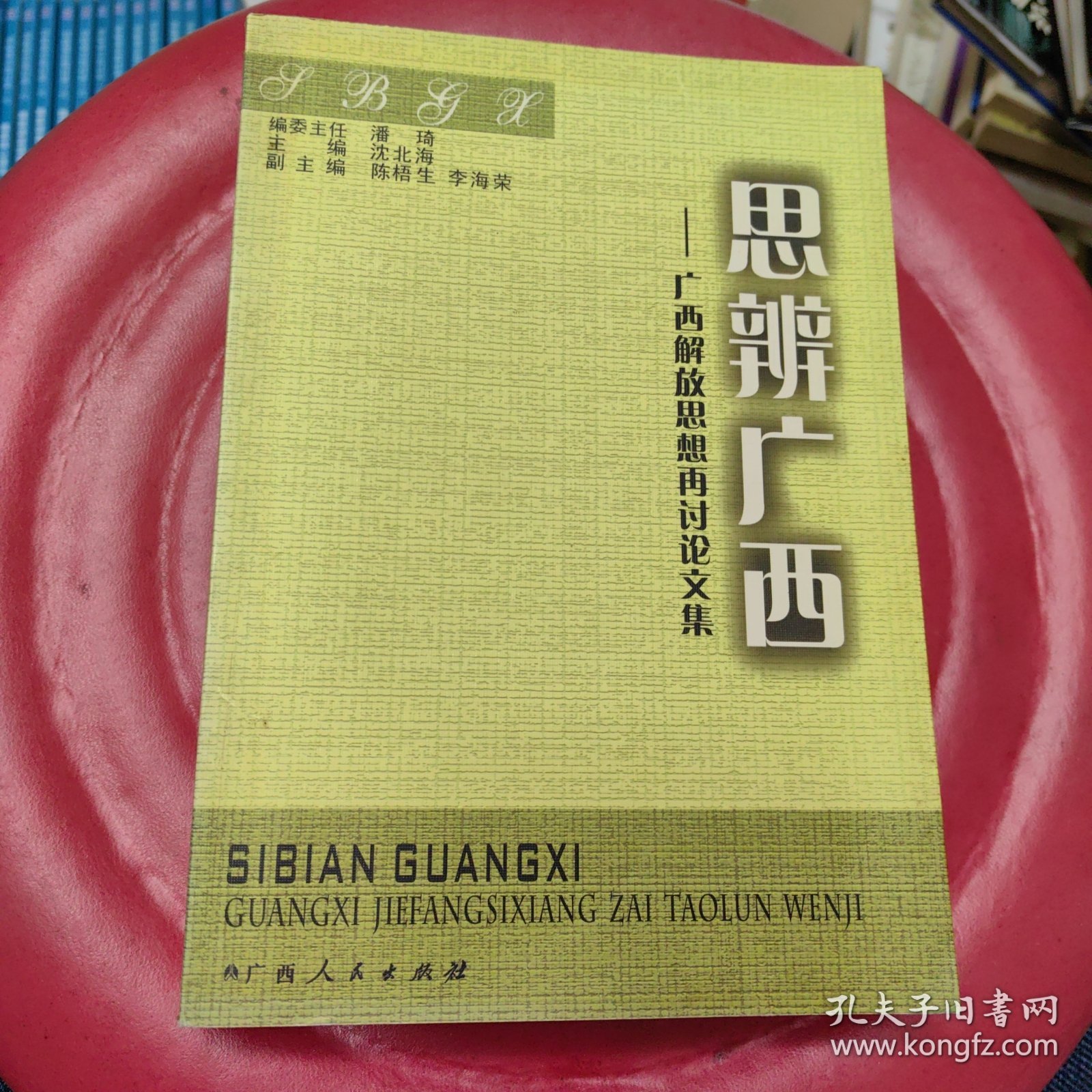 思辨广西最新主题,广西深思新议题