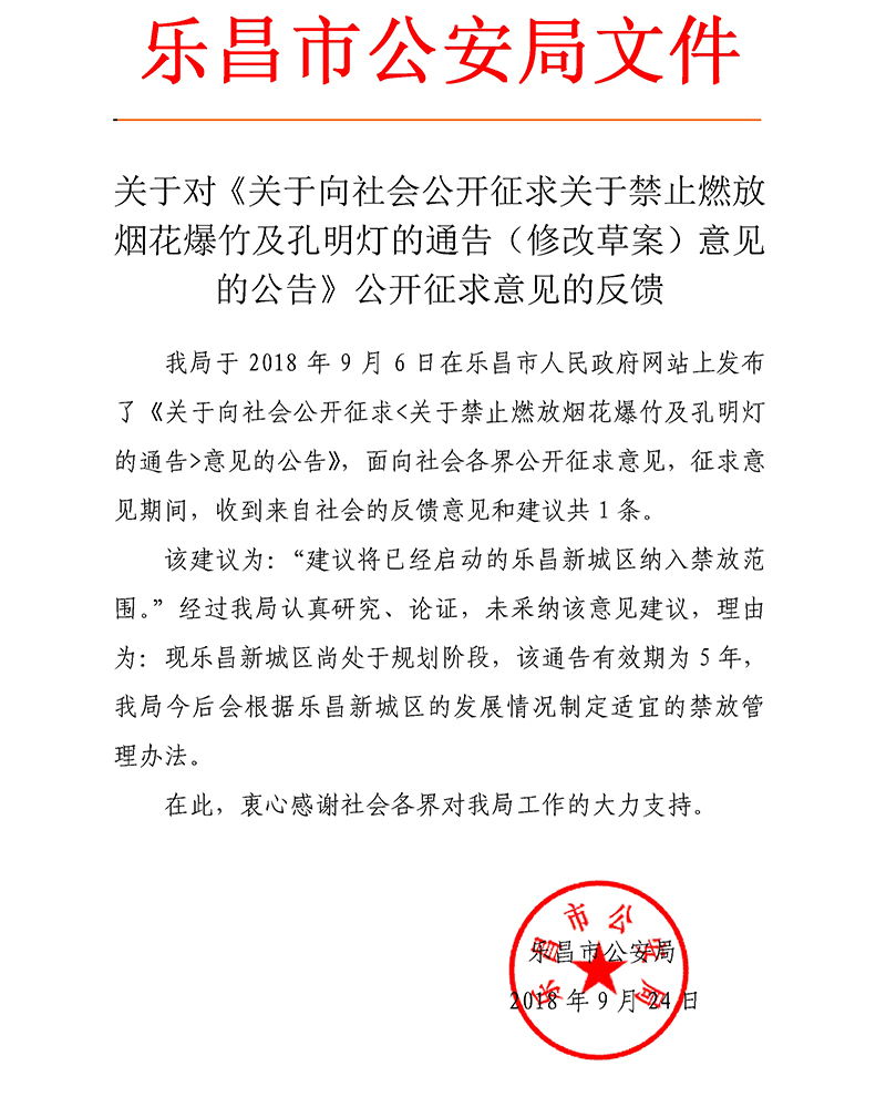 最新改正通告下载,最新修订公告下载