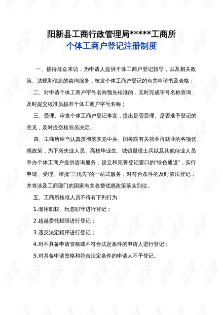 最新个体工商户条例,新修订个体工商户管理规定