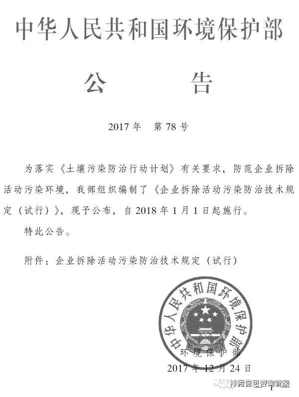 环保局最新文件,环保政策新动向