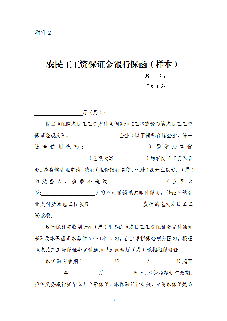 农民工保证金最新管理办法,“农民工保证金最新施政规定”