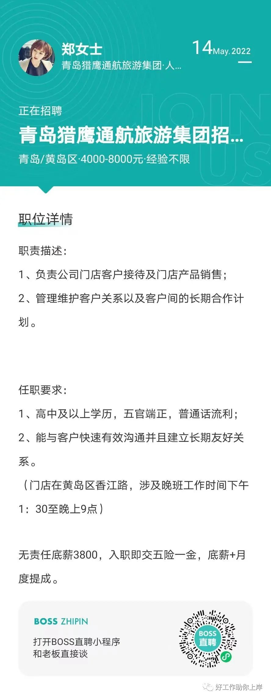 黄岛最新兼职招聘,黄岛招聘兼职信息