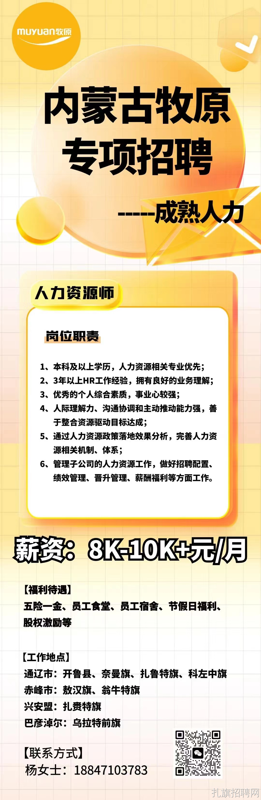 土右旗招聘网最新招聘,土右旗求职信息最新发布